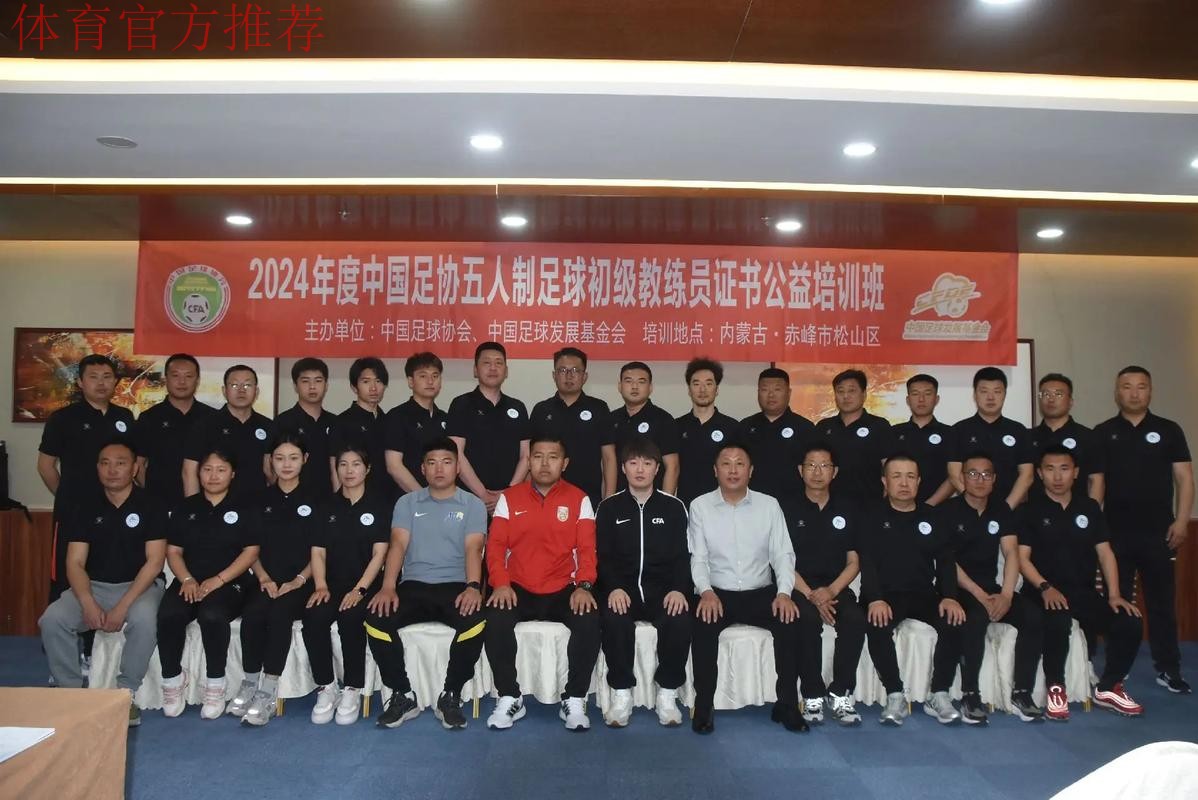 中国足协2019年第三期全国女足青训教练员专项培训班圆满结束