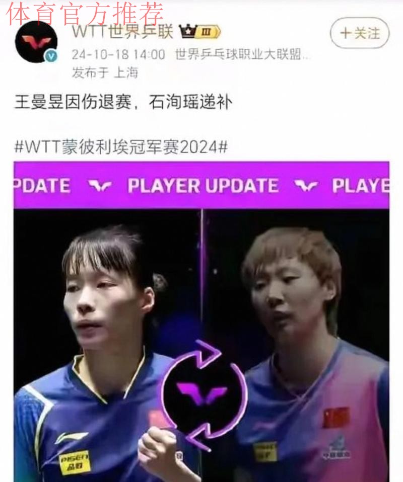 颈部不舒服,王曼昱已经返回北京治疗,河北3-0战胜黑龙江女团 颈部不舒服,王曼昱已经返回北京治疗,河北3-0战胜黑龙江女团