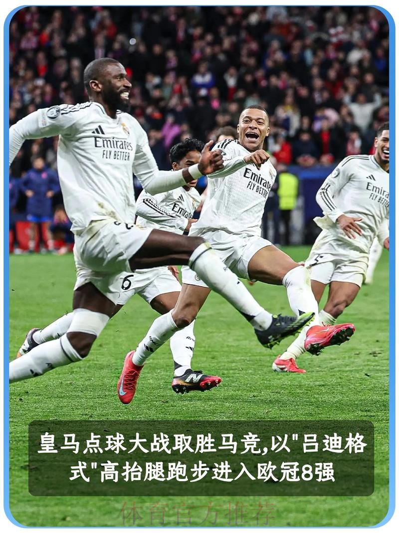 皇馬「克」敵有法